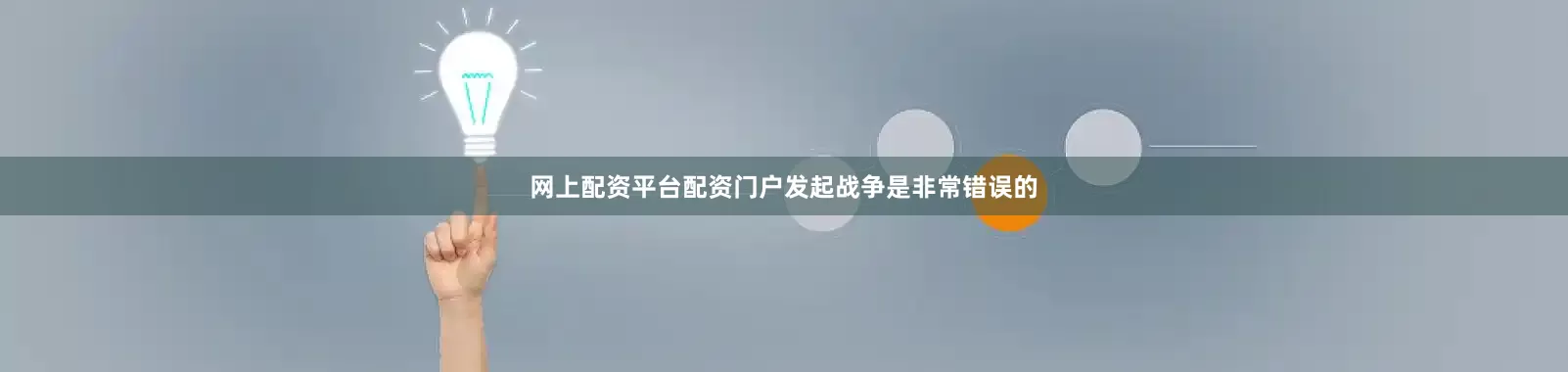 网上配资平台配资门户发起战争是非常错误的